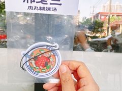 -邢老三肉丸糊辣汤·非遗美食(西安总店)