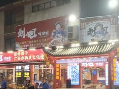 -刘姐啤酒鱼民族演艺餐厅(西街总店)