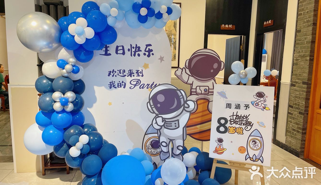 江津首家生日聚会布置私房菜餐厅