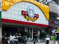 -庐州太太(CBD店)