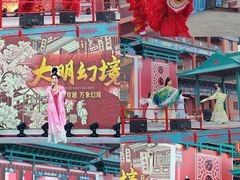 -大明幻境第一城