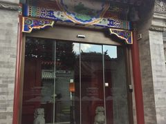 -北京古城老院厉晓麟精致菜