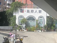 -懒人盐府人家·自贡大麻鱼(安贞店)