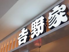 -吉野家(复兴路第二餐厅店)