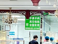 -小叶手抓·清真食品(治平路店)