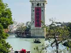 -赤坎·广东华侨国际旅游度假区