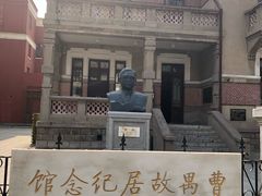 -曹禺故居纪念馆