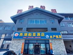 门面-西湖船菜(湖滨·碧水山庄店)