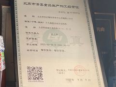-厚味居炙子烤肉·清真(天桥南纬路店)