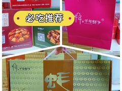 -鹏城八珍深圳特产手信(罗湖店)
