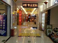 -红树湾家具博览中心(番禺店)