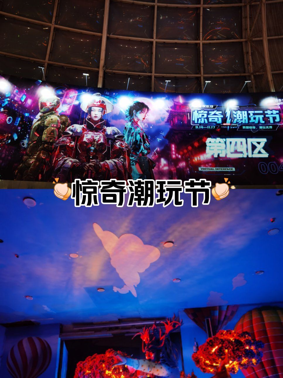 欢乐谷惊奇潮玩节