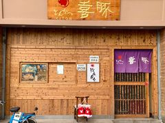 等位区-KITON喜豚(清晖园店)