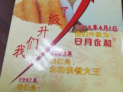 -日月永和中国餐饮名店(东湖店)