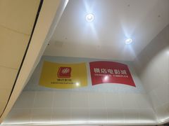 -横店电影城(苏宁广场店)