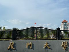 -厦门大学(思明校区)