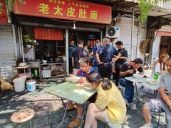 -老太皮肚面