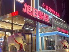 -大连湾旭日·家宴·海肠捞饭(马栏广场店)