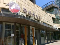 门面-妈妈的味道(工人体育场东路店)