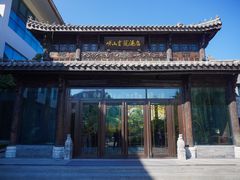 -崂山书院酒店