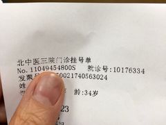 -北京中医药大学第三附属医院