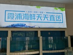 大堂-闽鲜森霞浦海鲜城