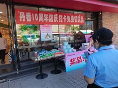 门面-丹香(青岛南京路店)
