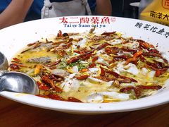 老坛子酸菜鱼-太二酸菜鱼(福州泰禾店)