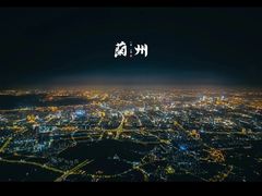 -兰山公园
