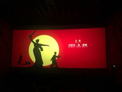 -金逸影城(中山远洋城IMAX店)