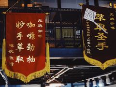 门面-无牌咖啡&酒馆