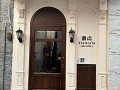 -沏点Trattoria意大利餐厅(新街口店)