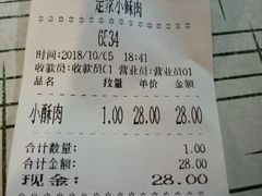 账单-定家小酥肉·清真(回民街店)
