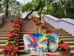 -九龙公园