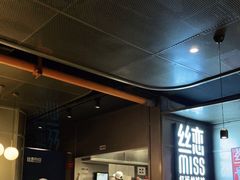 门面-丝恋丝娃娃(逸天城国贸店)