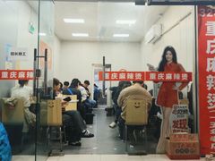 -重庆麻辣烫(国权路店)