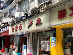 门面-卢庄(江汉路店)