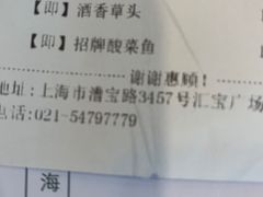 -和记小菜(七宝店)