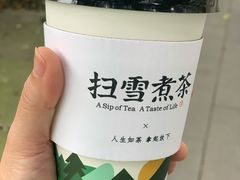 -扫雪煮茶(西村店)