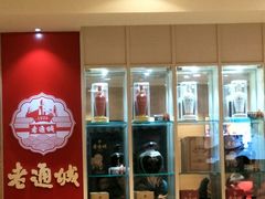 -老通城豆皮大王(吉庆街店)