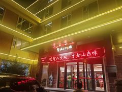 -山东八大碗山东老字号