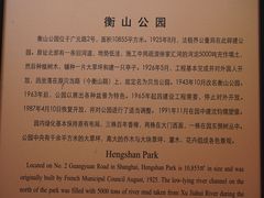 -徐家汇源景区-衡山公园