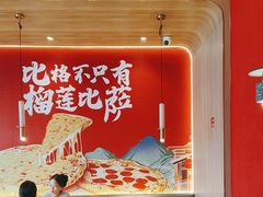 -比格比萨自助(宝山日月光店)
