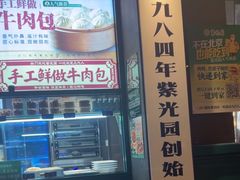 -紫光园(创始店)