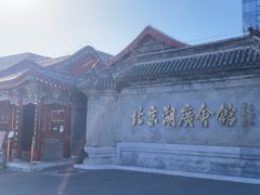 -北京湖广会馆