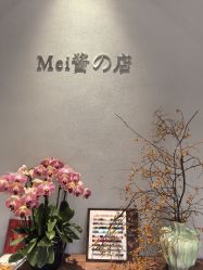 -Mei酱の店美甲美睫