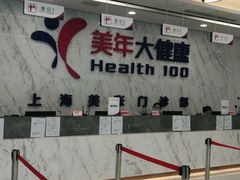 -美年大健康体检中心(浦东美张分院)