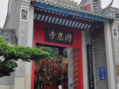 -国恩寺