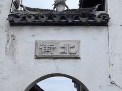 -张家港凤凰山景区恬庄古街