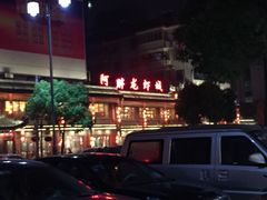 d:\我的文档\图片收藏\IMG_0526-阿胖龙虾小海鲜(宁国南路总店)